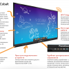Интерактивная панель ActivPanel Cobalt 65" - «globural.ru» - Краснознаменск