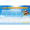 Стенд "Для вас сотрудники" - «globural.ru» - Краснознаменск