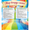 Стенд "Мир вокруг меня" - «globural.ru» - Краснознаменск