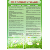 Стенд "Правовой уголок" - «globural.ru» - Краснознаменск