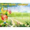 Стенд "Наша группа Антошка" - «globural.ru» - Краснознаменск