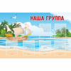 Стенд "Наша группа" 1.4x0.9 - «globural.ru» - Краснознаменск