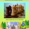 Абрамов С., Касаткина В. "Шахматы для дошкольников и младших школьников". Часть 1  - «globural.ru» - Краснознаменск