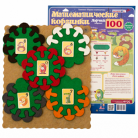 Пособие "Математические корзинки Ларчик 100 (ковролин)" - «globural.ru» - Краснознаменск