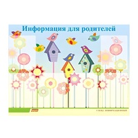 Стенд "Информация для родителей" - «globural.ru» - Краснознаменск