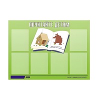 Стенд "Почитайте детям" - «globural.ru» - Краснознаменск