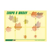 Стенд "Скоро в школу" - «globural.ru» - Краснознаменск