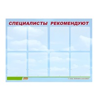 Стенд "Специалисты рекомендуют" - «globural.ru» - Краснознаменск