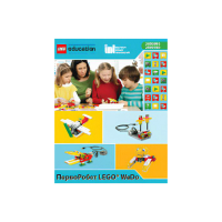 ПервоРобот LEGO WeDo. ПО. Комплект интерактивных заданий. Книга для учителя. Лицензия на класс. Win&Mac - «globural.ru» - Краснознаменск