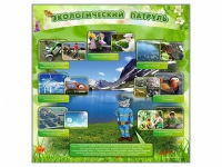 Стенд "Экологический патруль" - «globural.ru» - Краснознаменск