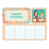 Стенд информации «Кабинет логопеда» 100.5 х 74 см - «globural.ru» - Краснознаменск