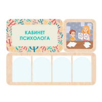 Стенд информации для детского сада «Кабинет психолога» 100.5 х 74 см - «globural.ru» - Краснознаменск
