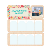Информационный стенд «Медицинский кабинет» 100.5 х 111 см - «globural.ru» - Краснознаменск