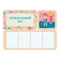 Информационный стенд «Музыкальный зал» (100.5 х 74 см) - «globural.ru» - Краснознаменск