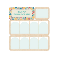 Информационный стенд «Добро Пожаловать» 100.5 × 111 см - «globural.ru» - Краснознаменск