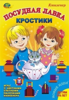 Игра-сканворд к цветным счетным палочкам Кюизенер "Посудная лавка" - «globural.ru» - Краснознаменск