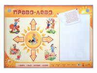 Электрифицированный стенд "Право, лево" с маркерными полями - «globural.ru» - Краснознаменск