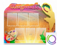 Стенд "Искусство" - «globural.ru» - Краснознаменск