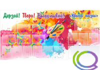 Стенд "Краски жизни" - «globural.ru» - Краснознаменск