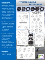 Стенд "Геометрические построения" - «globural.ru» - Краснознаменск