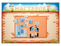 Учебно-развивающий комплект "Мастерок" - «globural.ru» - Краснознаменск