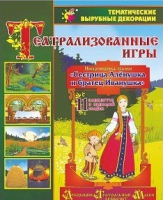 Театрализованная игра. Инсценировка сказки "Сестрица Аленушка и братец Иванушка" - «globural.ru» - Краснознаменск