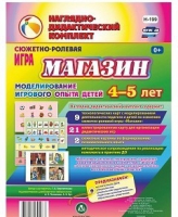 Сюжетно-ролевая игра "Магазин" для детей 4-5 лет - «globural.ru» - Краснознаменск