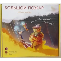 Подвижная развивающая игра "Хранимиры. Большой пожар" - «globural.ru» - Краснознаменск