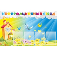 Стенд информационный с 4 карманами - «globural.ru» - Краснознаменск
