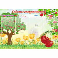 Стенд "Советы специалистов" с 4 карманами - «globural.ru» - Краснознаменск