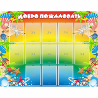 Стенд "Добро пожаловать!" 1.5x1.15 - «globural.ru» - Краснознаменск
