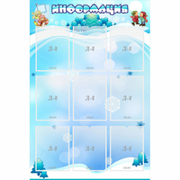 Стенд "Информация" 0.8x1.2 - «globural.ru» - Краснознаменск