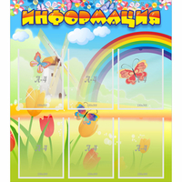 Стенд "Информация" №1 - «globural.ru» - Краснознаменск