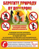 Стенд "Берегите природу" - «globural.ru» - Краснознаменск