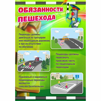 Стенд "Обязанности пешехода" - «globural.ru» - Краснознаменск