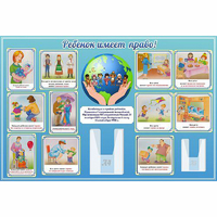 Стенд "Ребенок имеет право" 1.5х1 - «globural.ru» - Краснознаменск