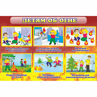 Стенд "Детям об огне" - «globural.ru» - Краснознаменск