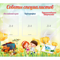 Стенд "Советы специалистов" с 3 карманами - «globural.ru» - Краснознаменск