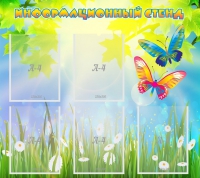 Стенд информационный с  карманами - «globural.ru» - Краснознаменск