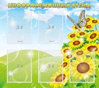 Стенд информационный 0.9x0.8 - «globural.ru» - Краснознаменск