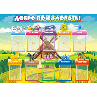 Стенд "Добро пожаловать!" 1.4x1 - «globural.ru» - Краснознаменск