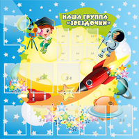 Стенд "Наша группа Звездочки" с 9 карманами - «globural.ru» - Краснознаменск