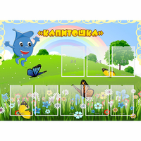 Стенд "Капитошка" - «globural.ru» - Краснознаменск