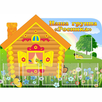 Стенд "Группа Росинка" - «globural.ru» - Краснознаменск