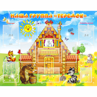 Стенд "Наша группа Теремок" с 8 карманами - «globural.ru» - Краснознаменск