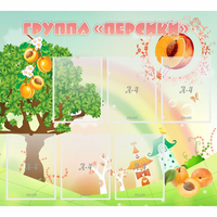Стенд "Группа Персики" - «globural.ru» - Краснознаменск