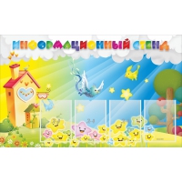 Стенд информационный с 4 карманами А4 - «globural.ru» - Краснознаменск