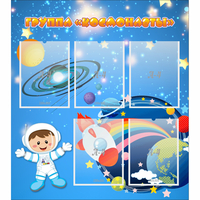 Стенд "Группа Космонавты" - «globural.ru» - Краснознаменск