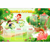 Стенд "Наша группа" 1.5x1 - «globural.ru» - Краснознаменск