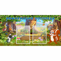 Стенд "Информация логопеда" с 2 карманами - «globural.ru» - Краснознаменск